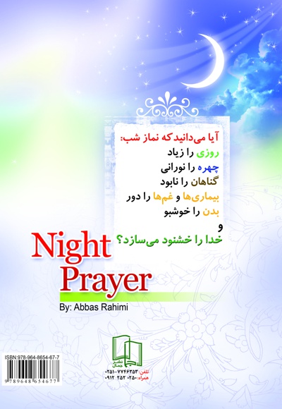 نماز شب